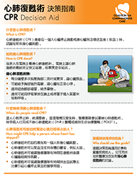 Decision Aid on CPR – Chinese